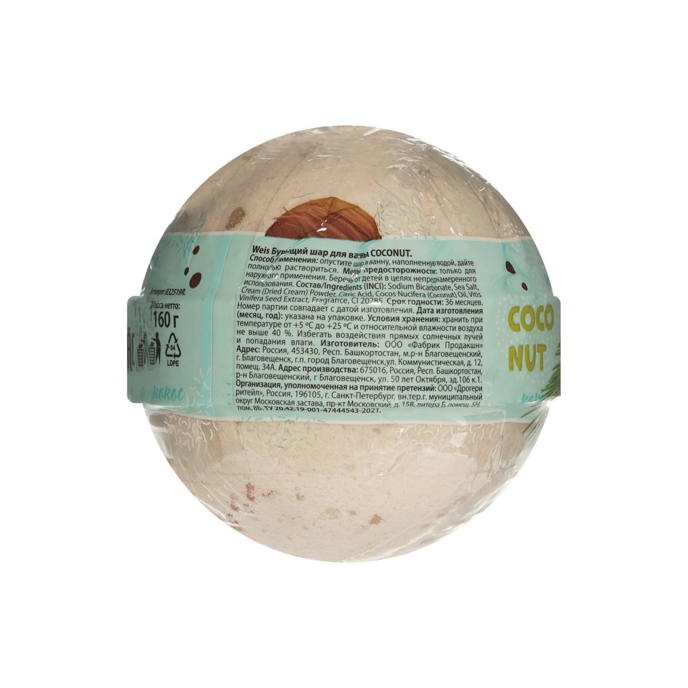 Бурлящий шар для ванны WEIS Coconut 160г. Фото 2.