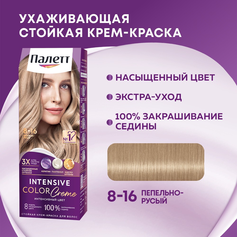 Стойкая крем - краска для волос Палетт Интенсивный цвет 8-16 Пепельно-русый. Фото 3.