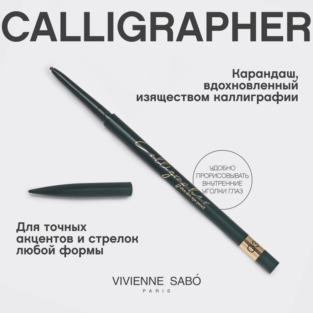 Ультратонкий карандаш для век Vivienne Sabo Calligrapher 03 0,05г. Фото 6.