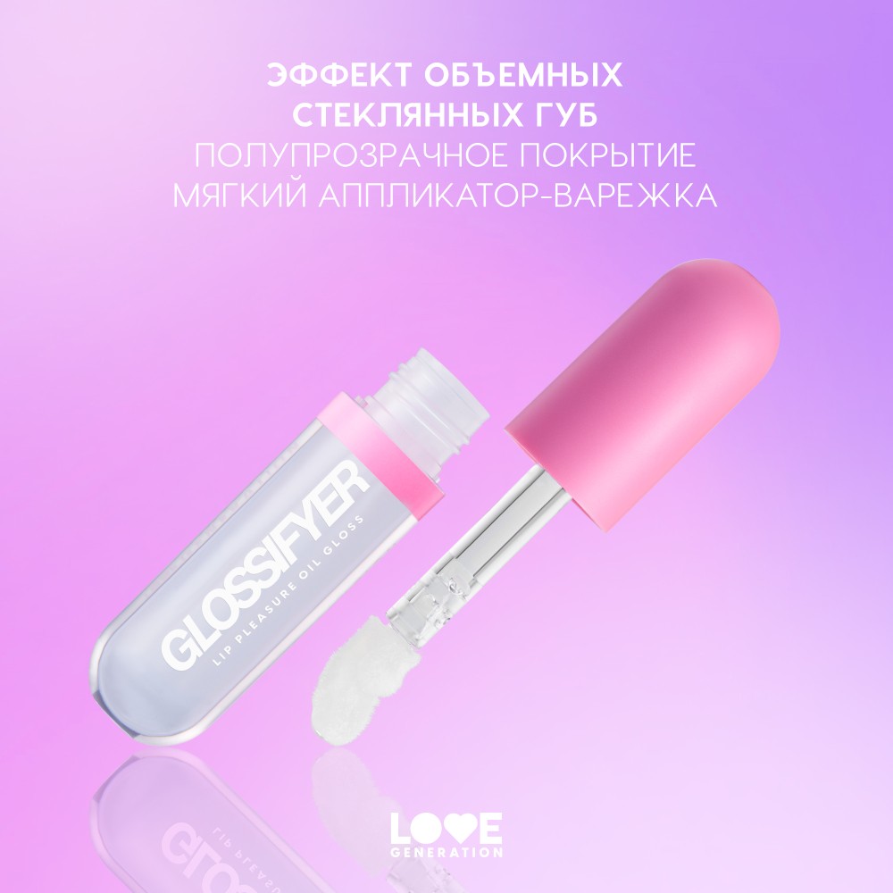 Масло - блеск для губ Love Generation Glossifyer 01 3,5мл. Фото 9.