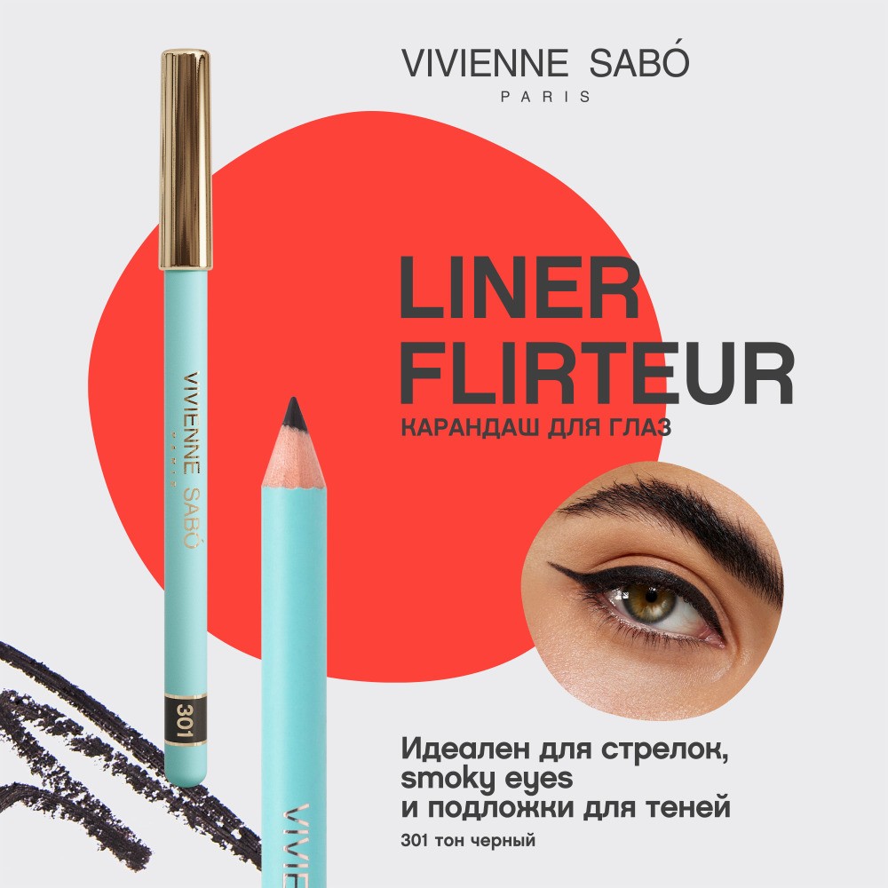 Карандаш для век Vivienne Sabo Liner Flirteur 301 1,3г. Фото 6.