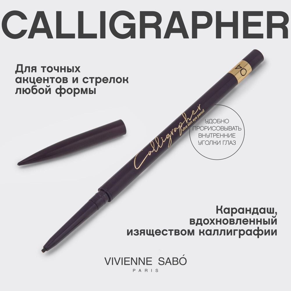 Ультратонкий карандаш для век Vivienne Sabo Calligrapher 04 0,05г. Фото 6.
