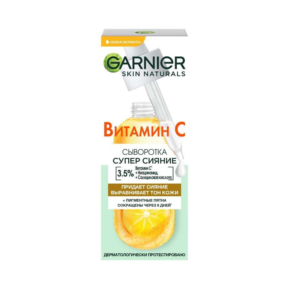 Сыворотка для лица Garnier Skin Naturals " Витамин С " 30мл. Фото 2.