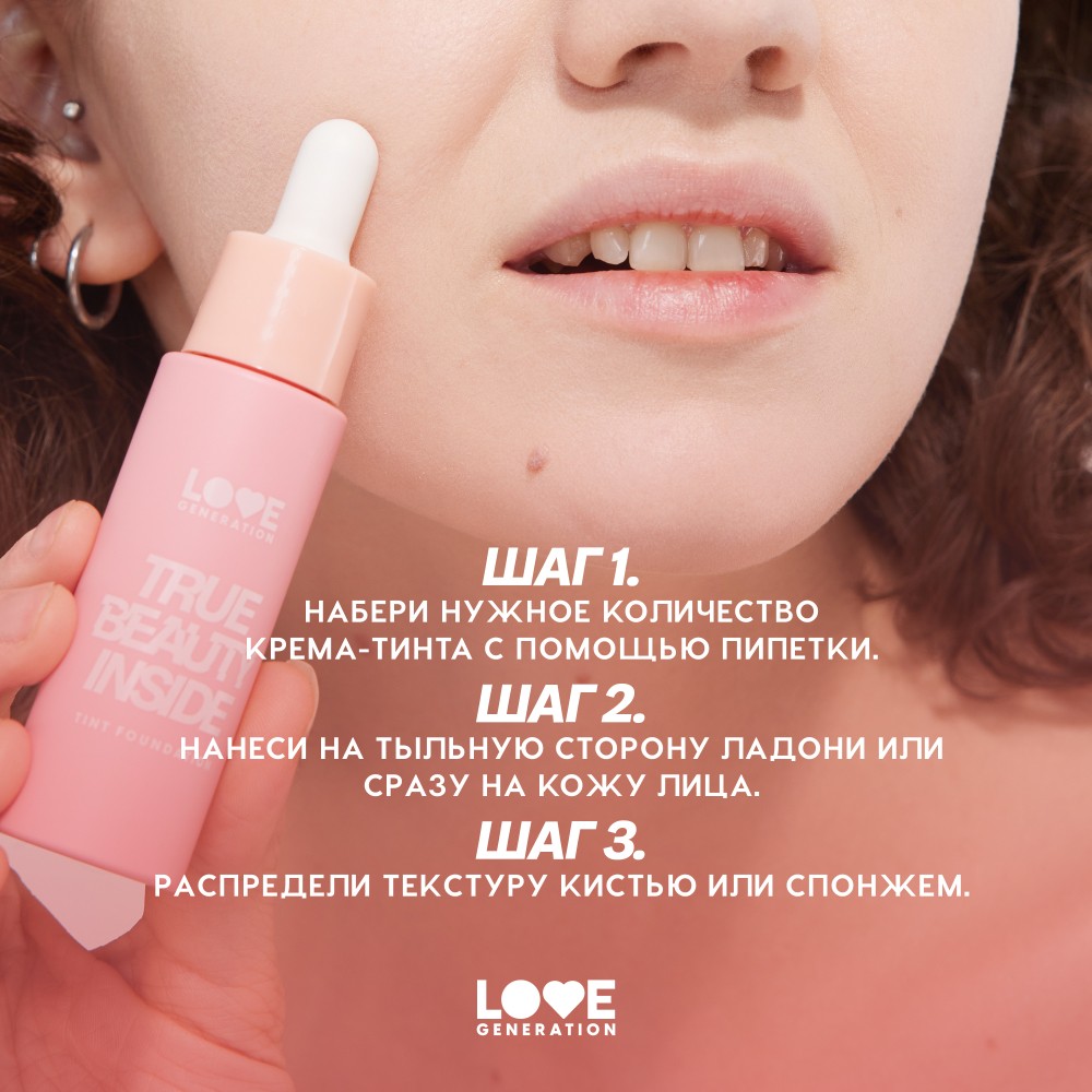 Тональный крем - тинт для лица Love Generation True Beauty Inside 01 27мл. Фото 11.