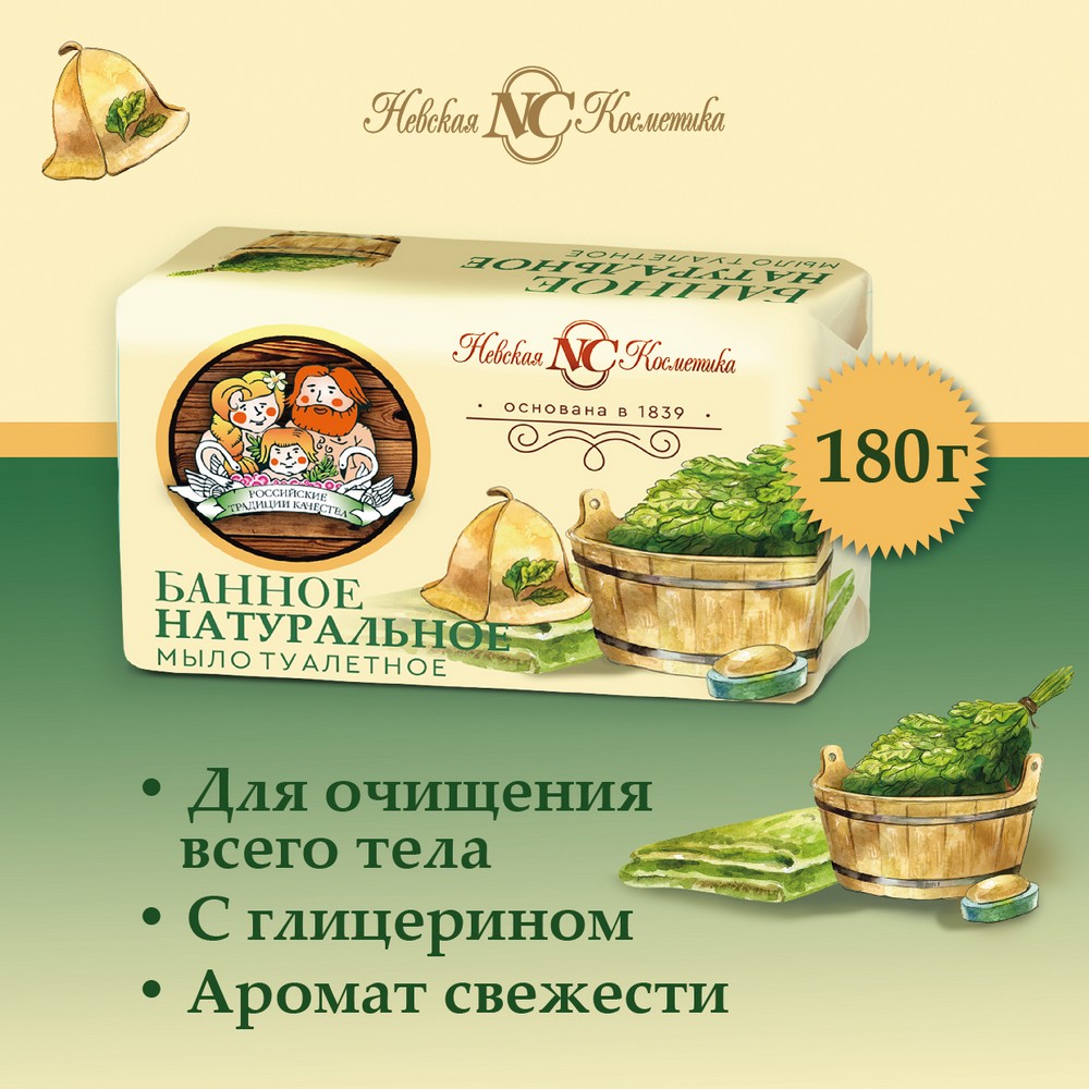 Мыло туалетное Невская Косметика Банное натуральное 180г. Фото 4.