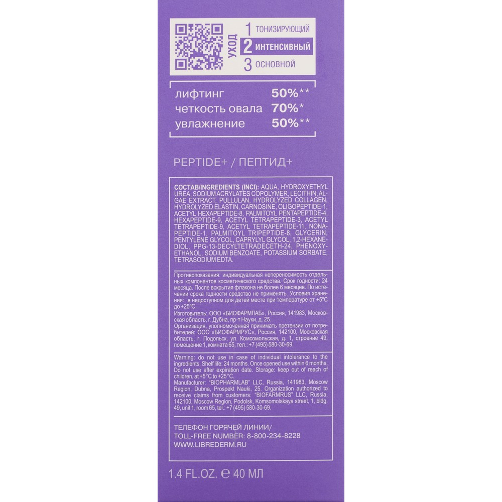 Лифтинг - сыворотка Librederm Коллаген Peptide+ Моментальный эффект 40мл. Фото 11.