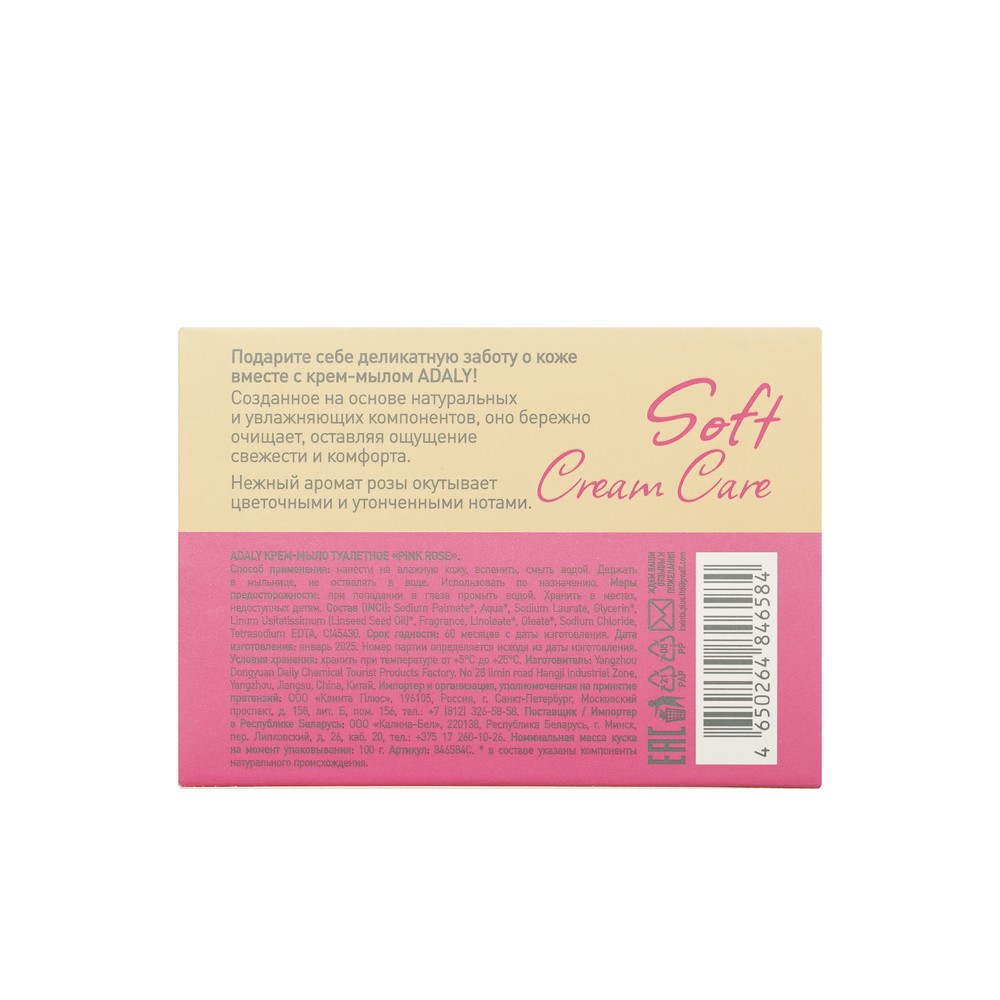 Крем - мыло для лица и тела Adaly Soft Cream Care Pink rose 100г. Фото 4.