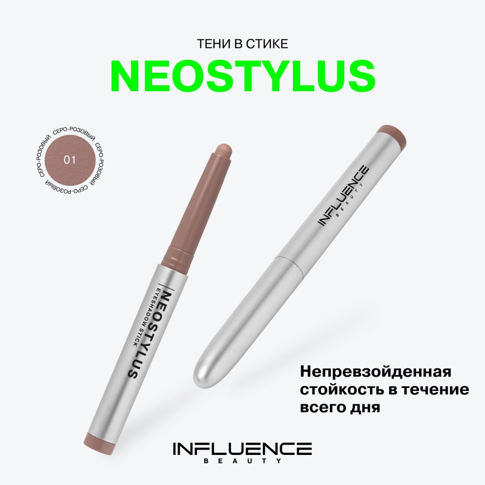 Тени для век в стике Influence Beauty Neostylus 01 1,1г. Фото 4.