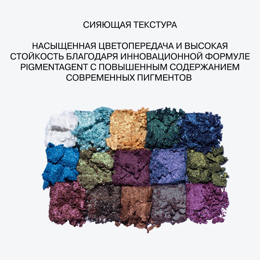 Палетка теней для век Influence Beauty Metaverse 15 оттенков 18,77г. Фото 6.