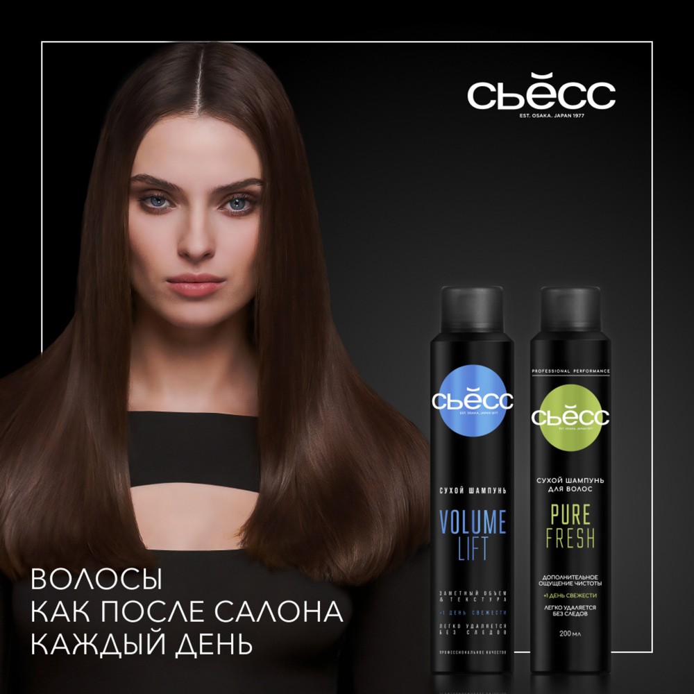 Сухой шампунь для волос Сьёсс Pure Fresh 200мл. Фото 6.