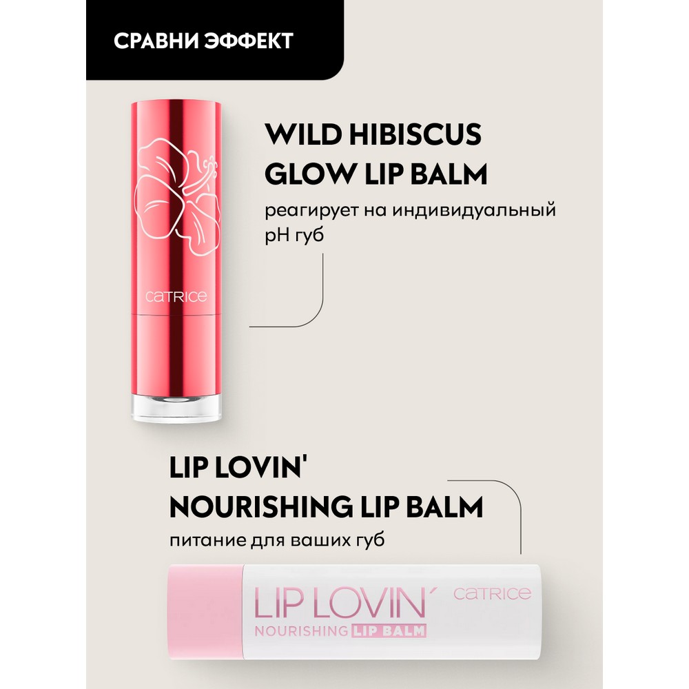 Бальзам для губ , меняющий оттенок Catrice Wild Hibiscus Glow lip balm 010 3,5г. Фото 7.
