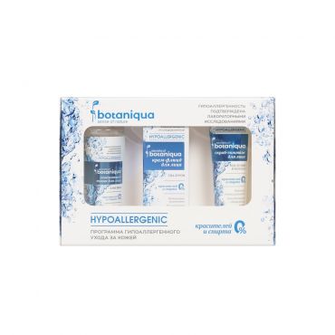 Женский подарочный набор Botaniqua Hypoallergenic ( крем - флюид для лица 50мл + скраб - гоммаж для лица 100мл + освежающий тоник для лица 200мл ).