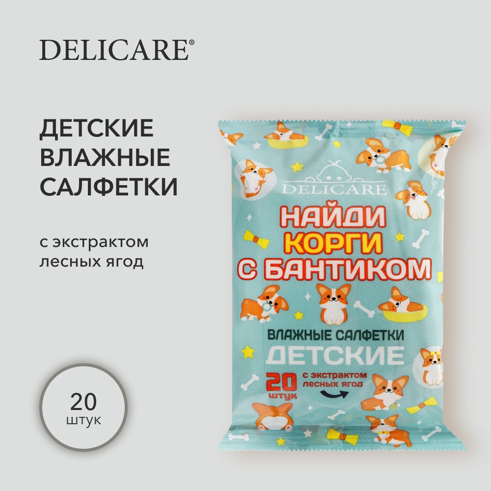 Детские влажные салфетки Delicare Baby с экстрактом лесных ягод 20шт. Фото 4.