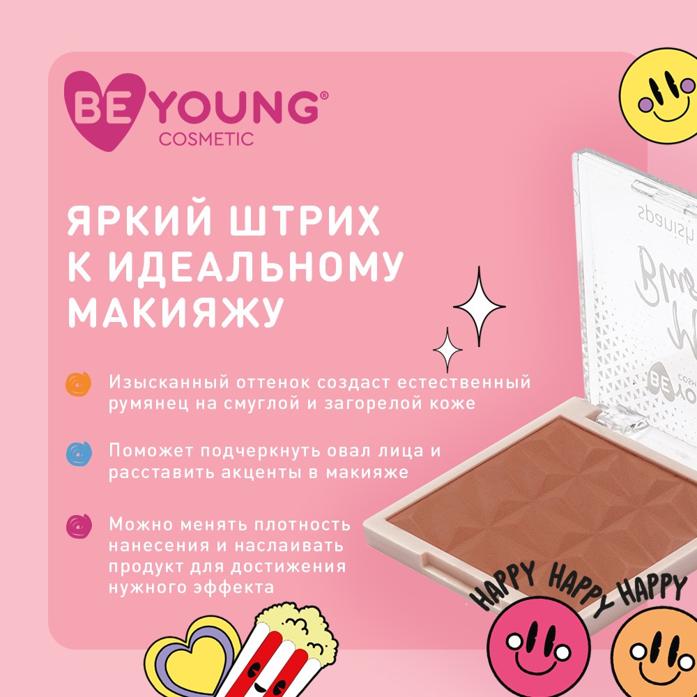 Румяна для лица BeYoung Matt Blush Natural brown 6,5г. Фото 8.