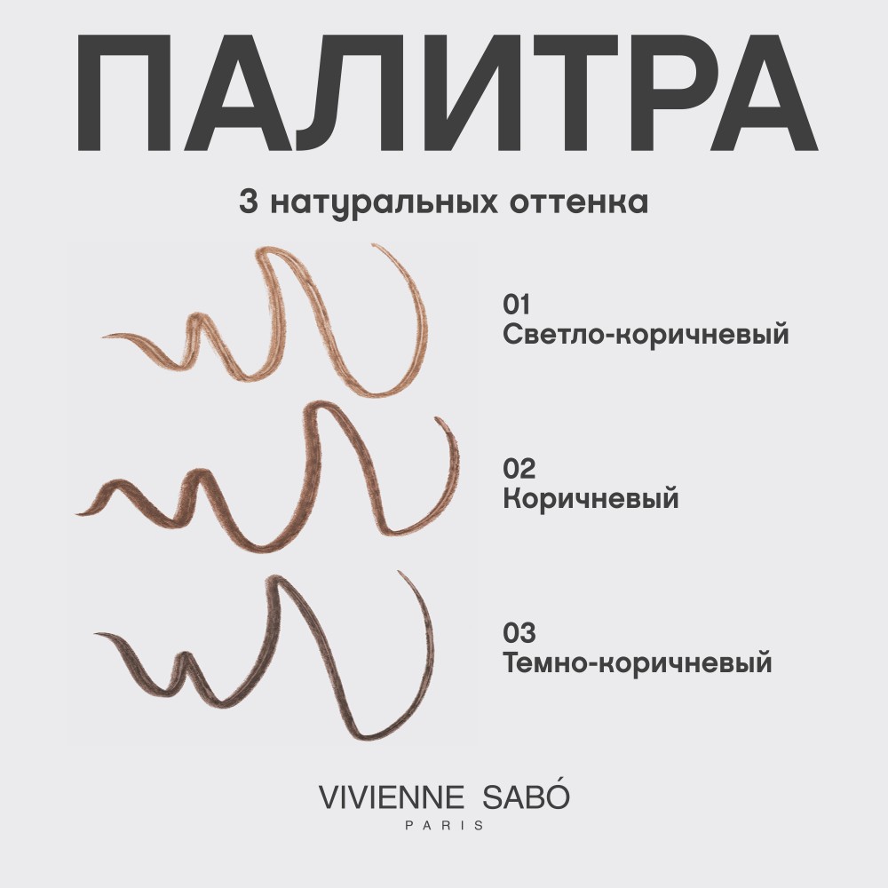 Пудровый карандаш для бровей Vivienne Sabo Powder Veluxe 01 1,2г. Фото 6.