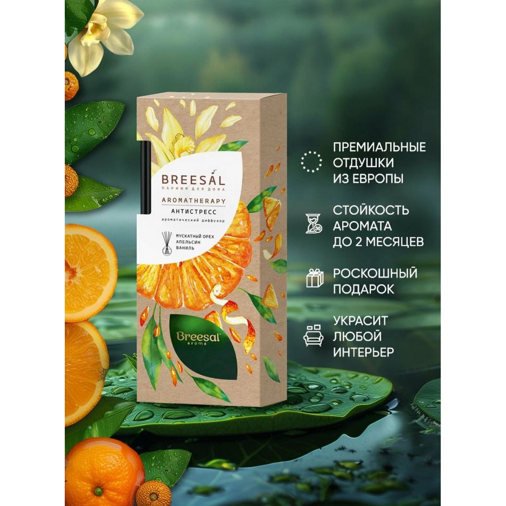 Ароматический диффузор Breesal Aromatherapy " антистресс " 70мл. Фото 11.