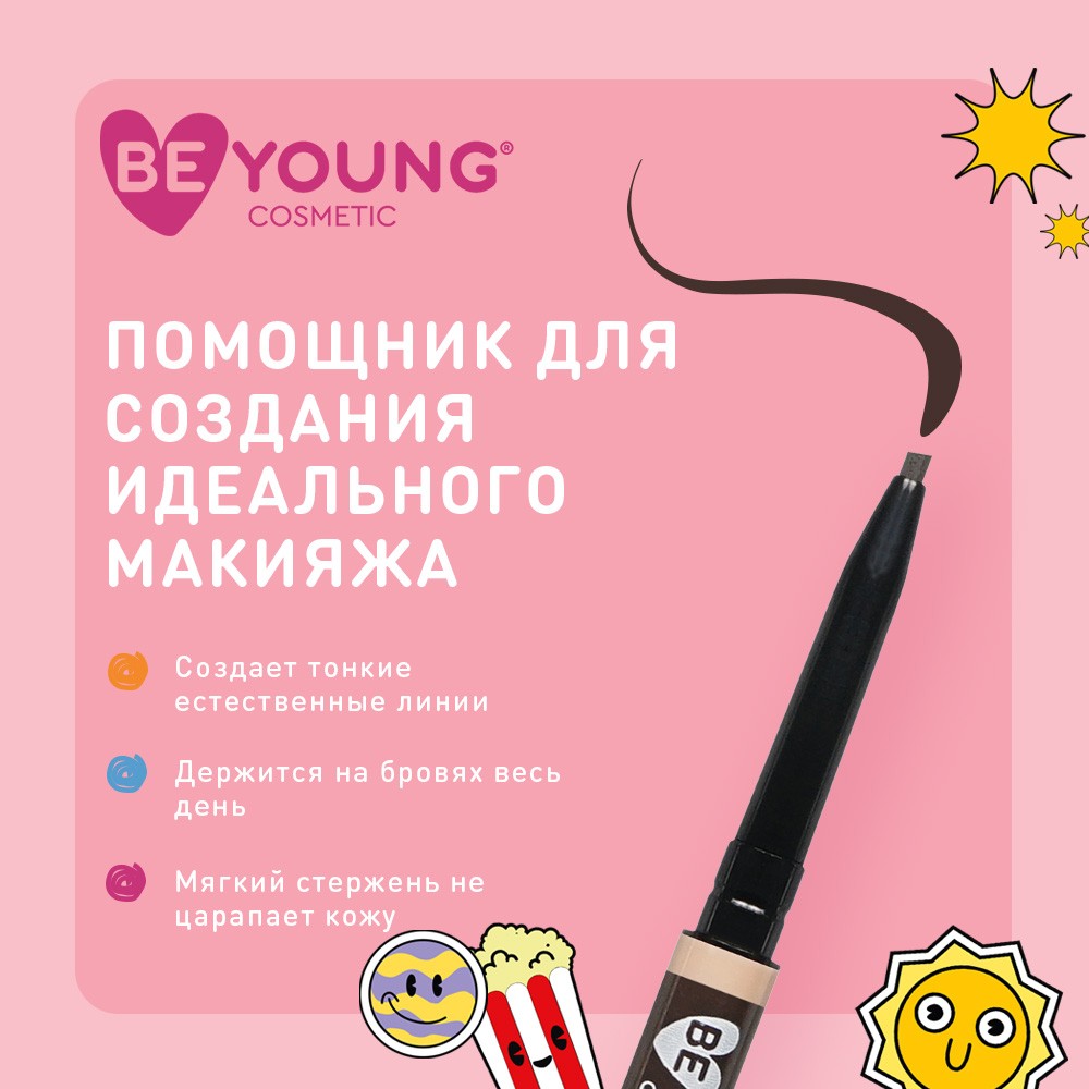 Автоматический карандаш для бровей BeYoung Ultra Slim 4 0,1г. Фото 6.