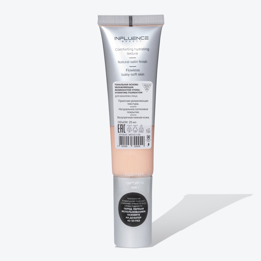 Увлажняющий тональный крем для лица Influence Beauty Skinnovation || Hydra 05 , 25мл. Фото 11.