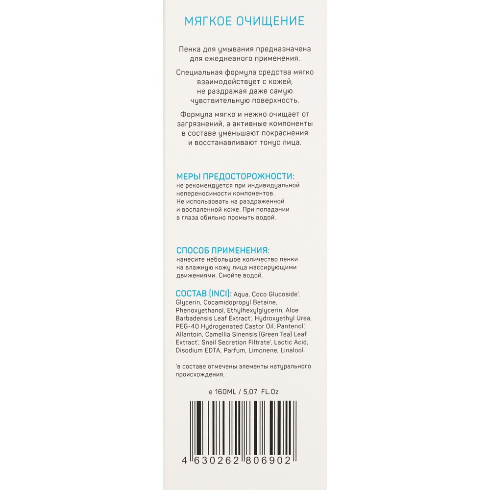 Пенка для умывания с зеленым чаем и муцином улитки Open One 1 Deep Clean Expert 160мл. Фото 7.
