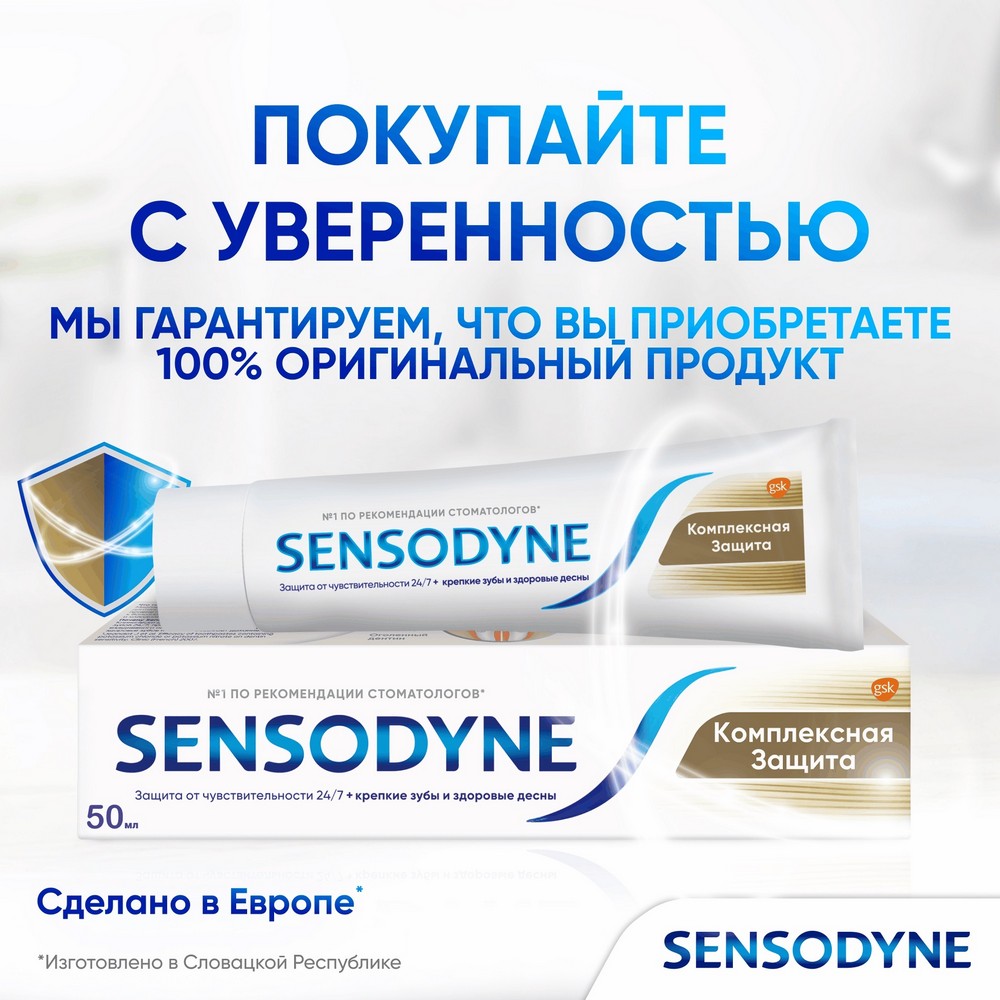 Зубная паста Sensodyne Комплексная защита 50мл. Фото 13.