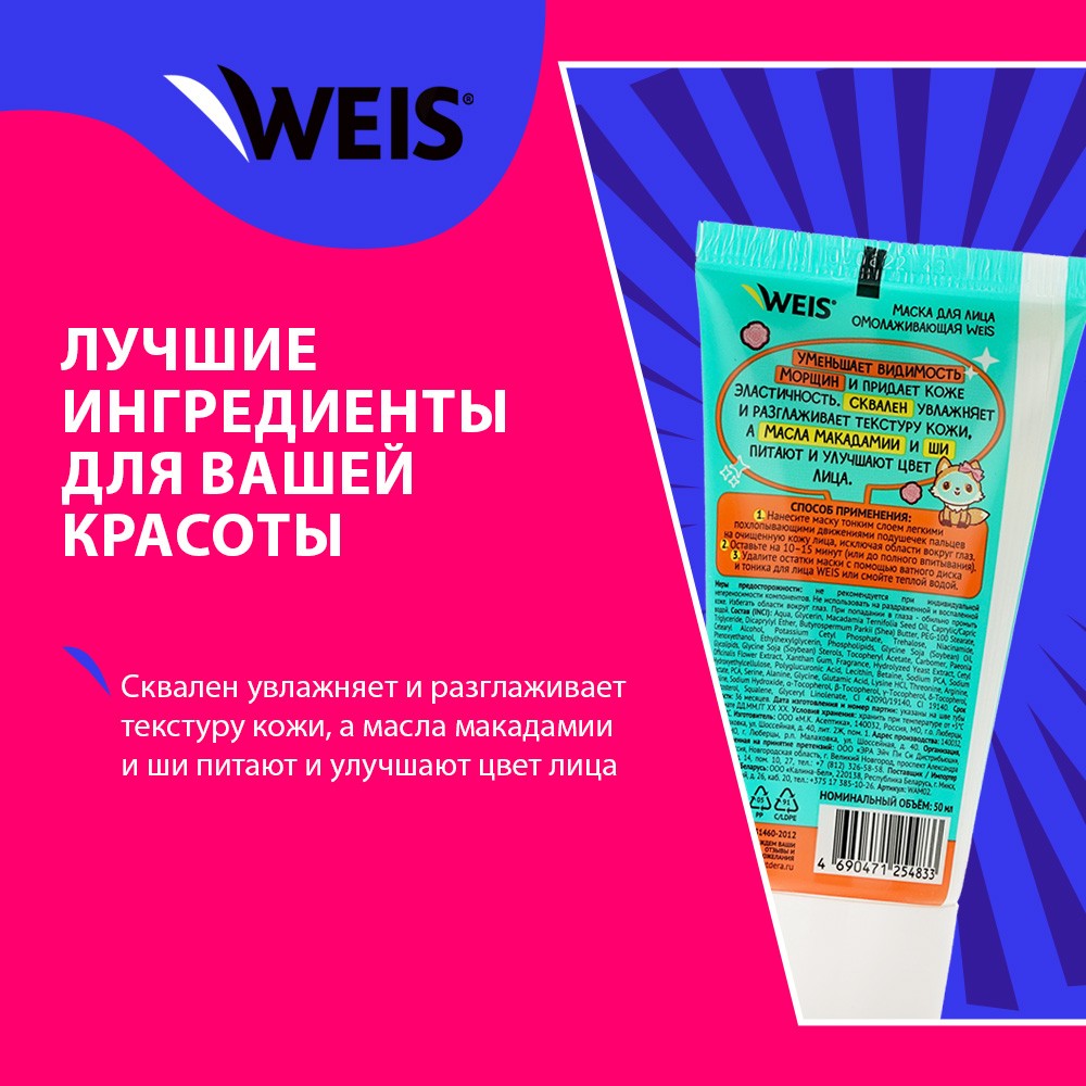 Омолаживающая маска для лица WEIS " Сквален " 50мл. Фото 4.