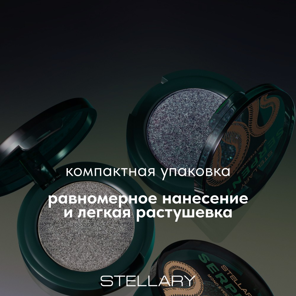 Тени для век Stellary Serpent 02 1,5г. Фото 7.