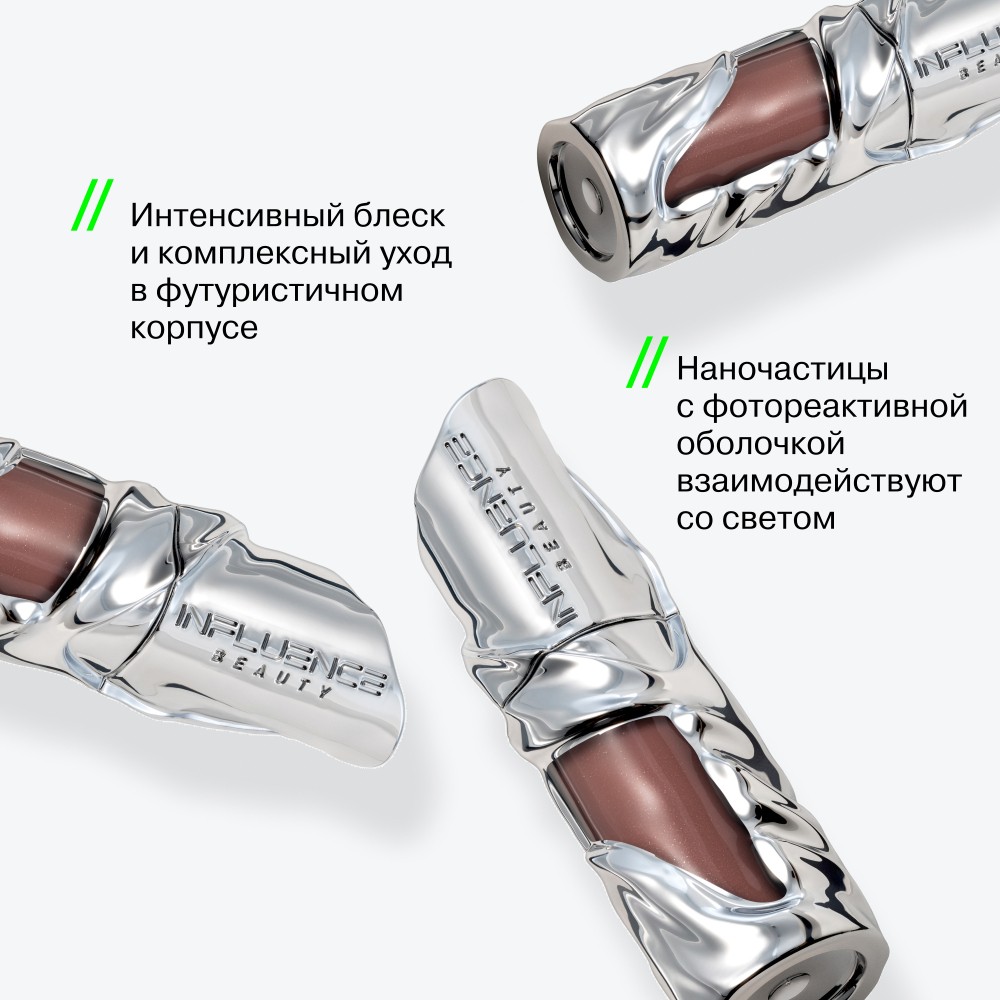 Блеск для губ Influence Beauty Metamorphix 02 4мл. Фото 10.
