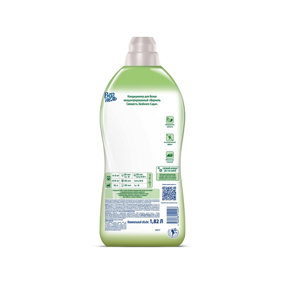 Концентрированный кондиционер для белья Вернель Свежесть Зеленого Сада 1,82л. Фото 2.