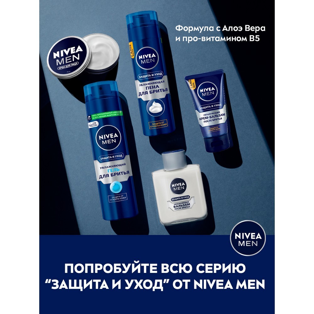 Пена для бритья NIVEA Men " Защита и Уход " увлажняющая 200мл. Фото 7.