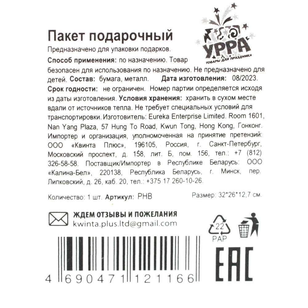 Пакет УРРА подарочный с металлической цепочкой 32*28*13см в ассортименте. Фото 3.