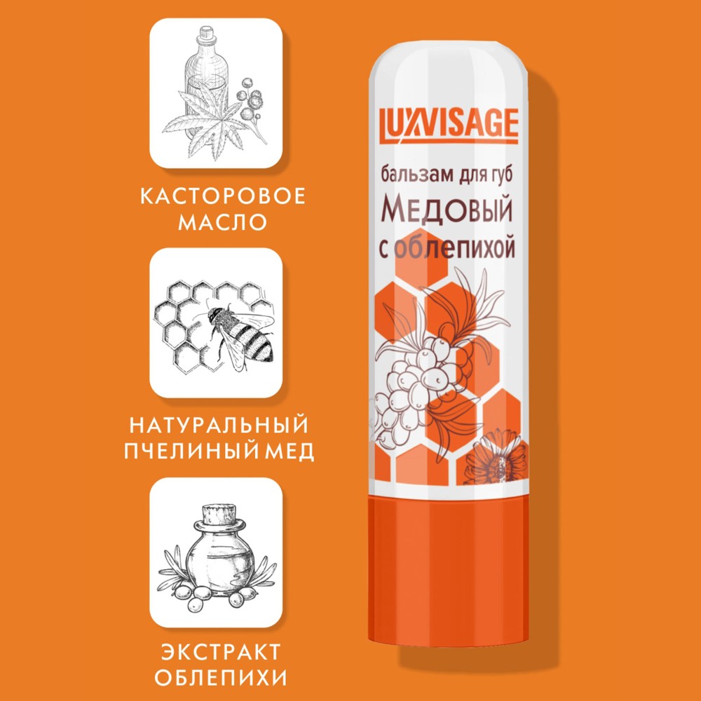 Бальзам для губ Luxvisage питание + восстановление " медовый " с облепихой 3,2г. Фото 4.