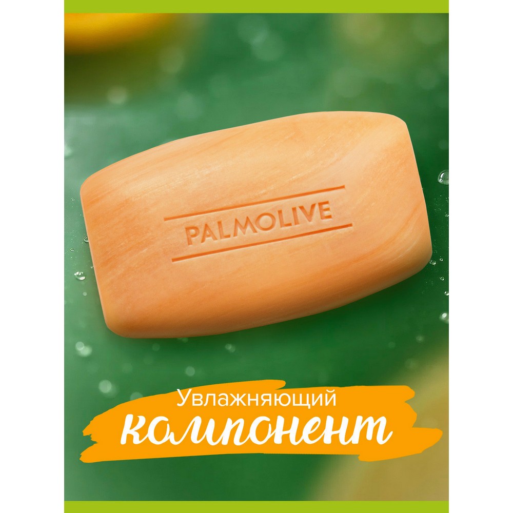 Мыло твердое туалетное Palmolive Натурэль " мандарин и витамин C " 150г. Фото 7.