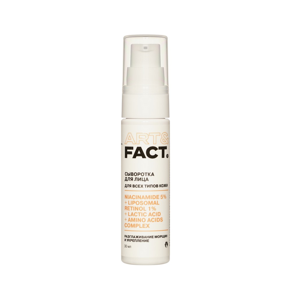 Сыворотка для лица Art&Fact Niacinamide 5%+Liposomal Retinol 1%+Lactic Acid+Amino Acids Complex 30мл. Фото 5.