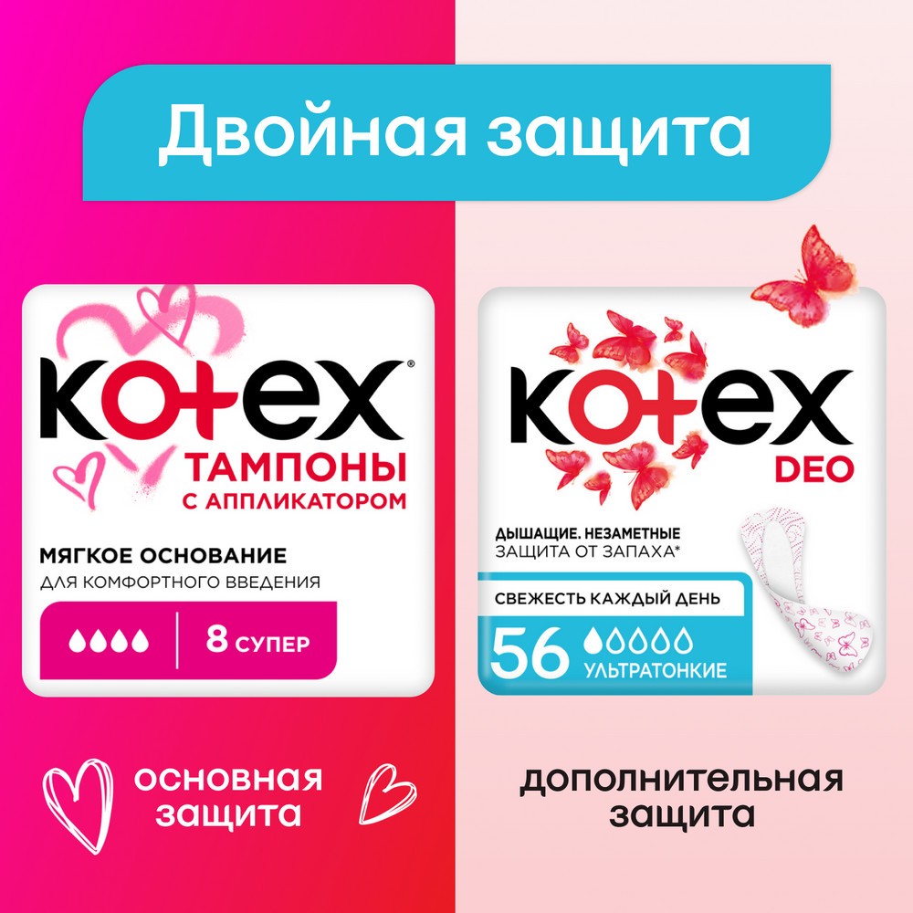 Тампоны Kotex с аппликатором Super 8шт. Фото 8.