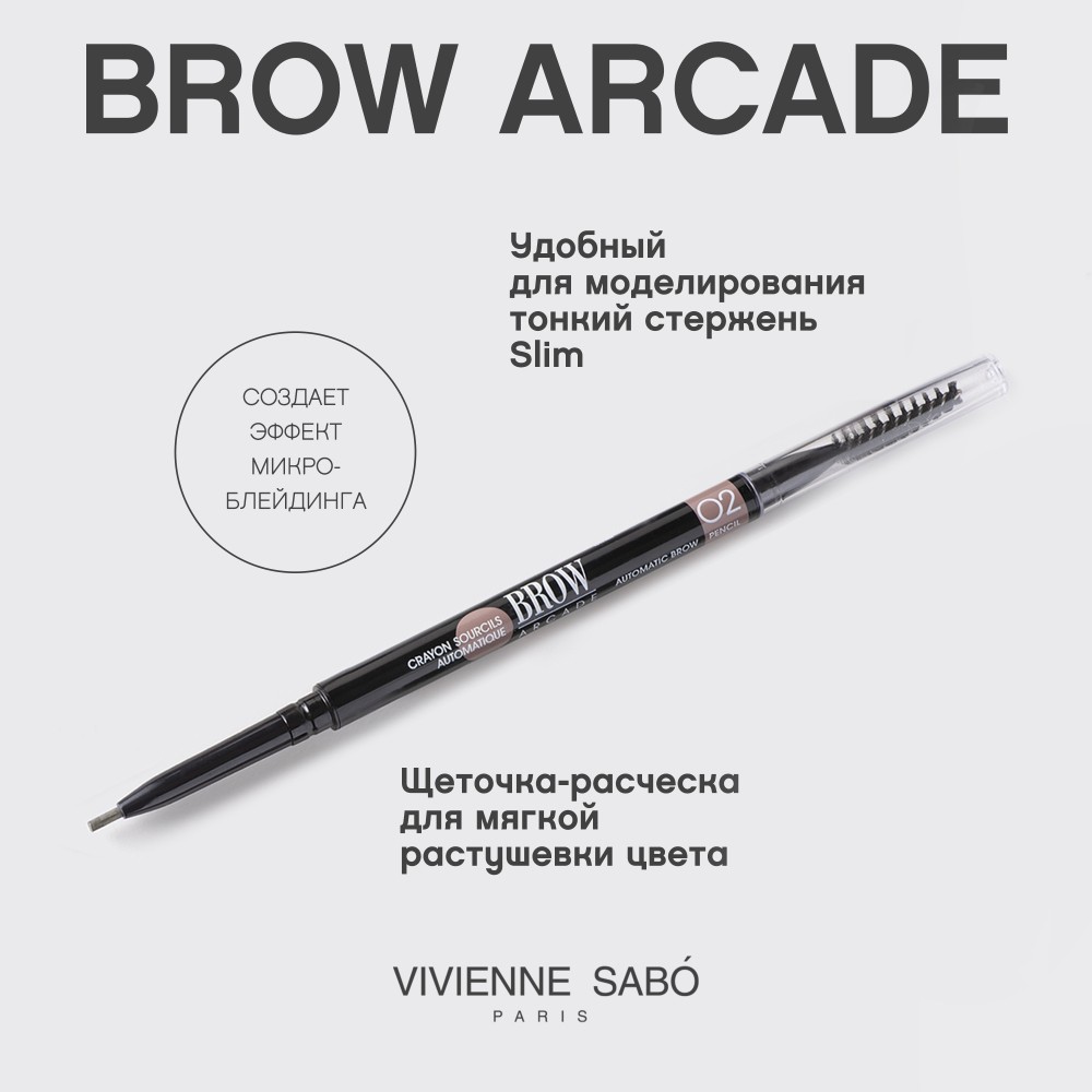 Автоматический карандаш для бровей Vivienne Sabo Brow Arcade 02 коричневый. Фото 6.