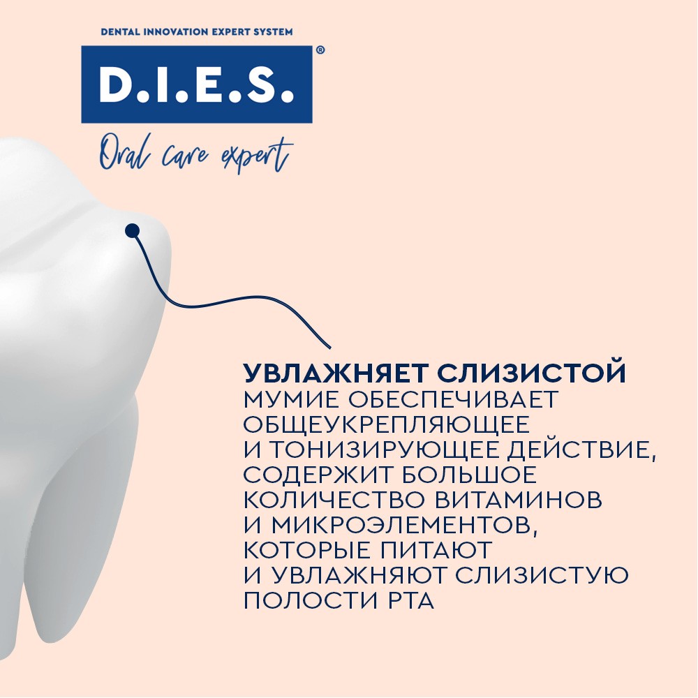 Комплексная зубная паста D.I.E.S. " Moroshka Care " 100мл. Фото 10.