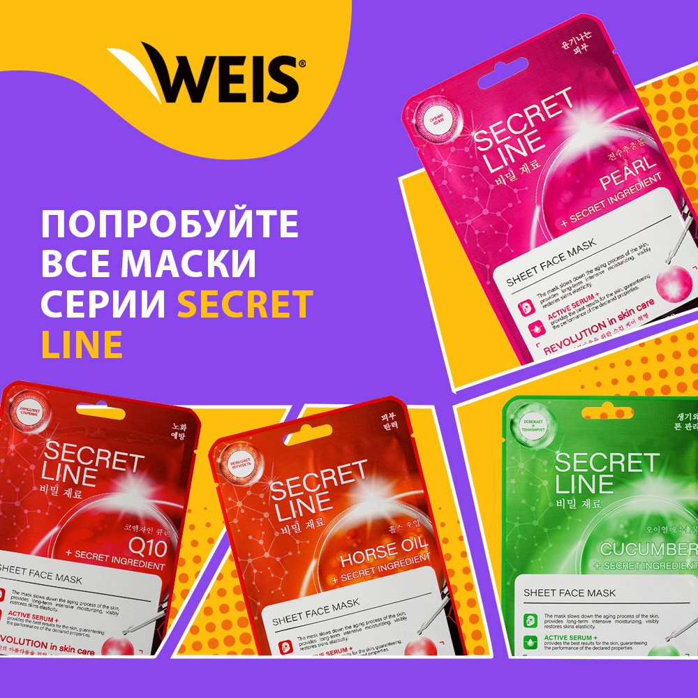 Маска для лица WEIS Secret Line с коллагеном и олигопептидами 23г. Фото 7.