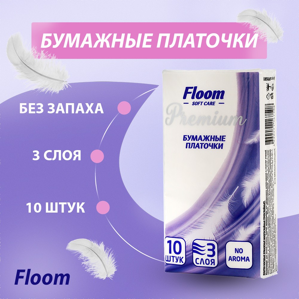 Бумажные носовые платочки Floom 3х-слойные , белые 10шт. Фото 3.