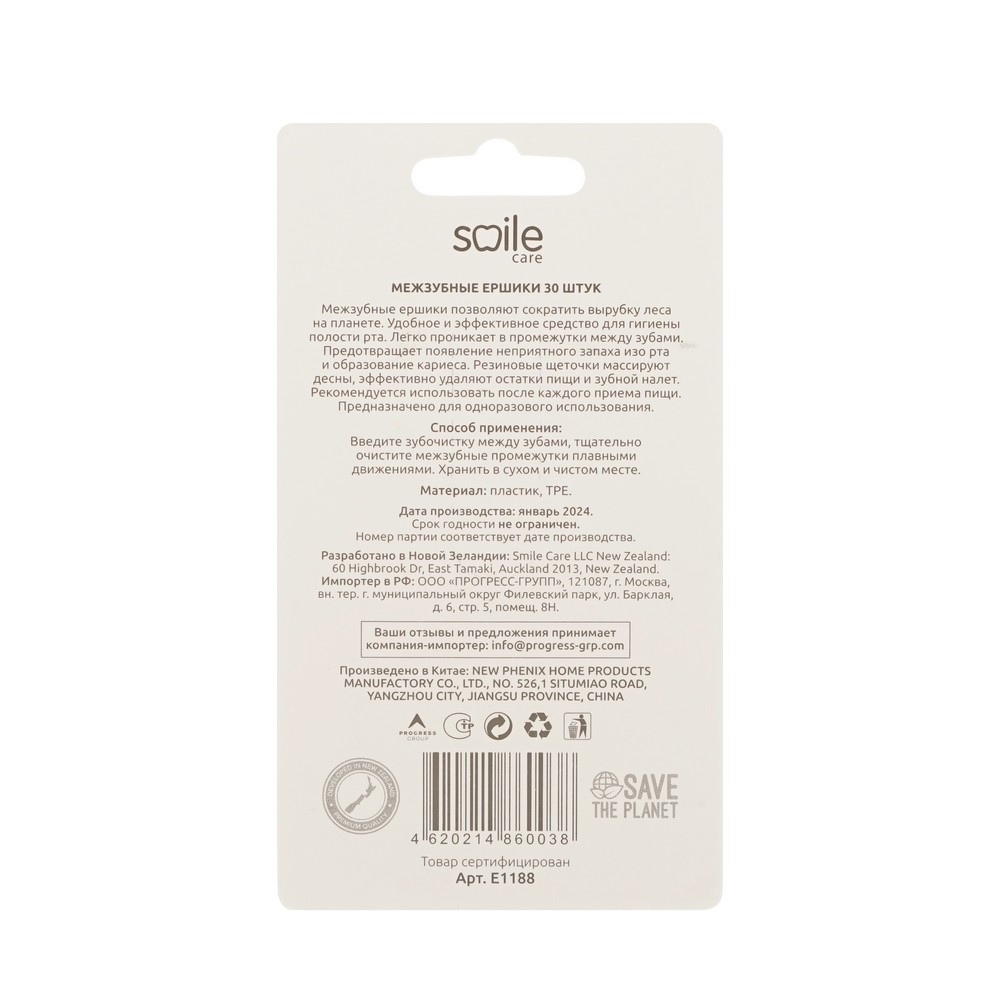 Межзубные ершики силиконовые Smile Care 30шт. Фото 3.