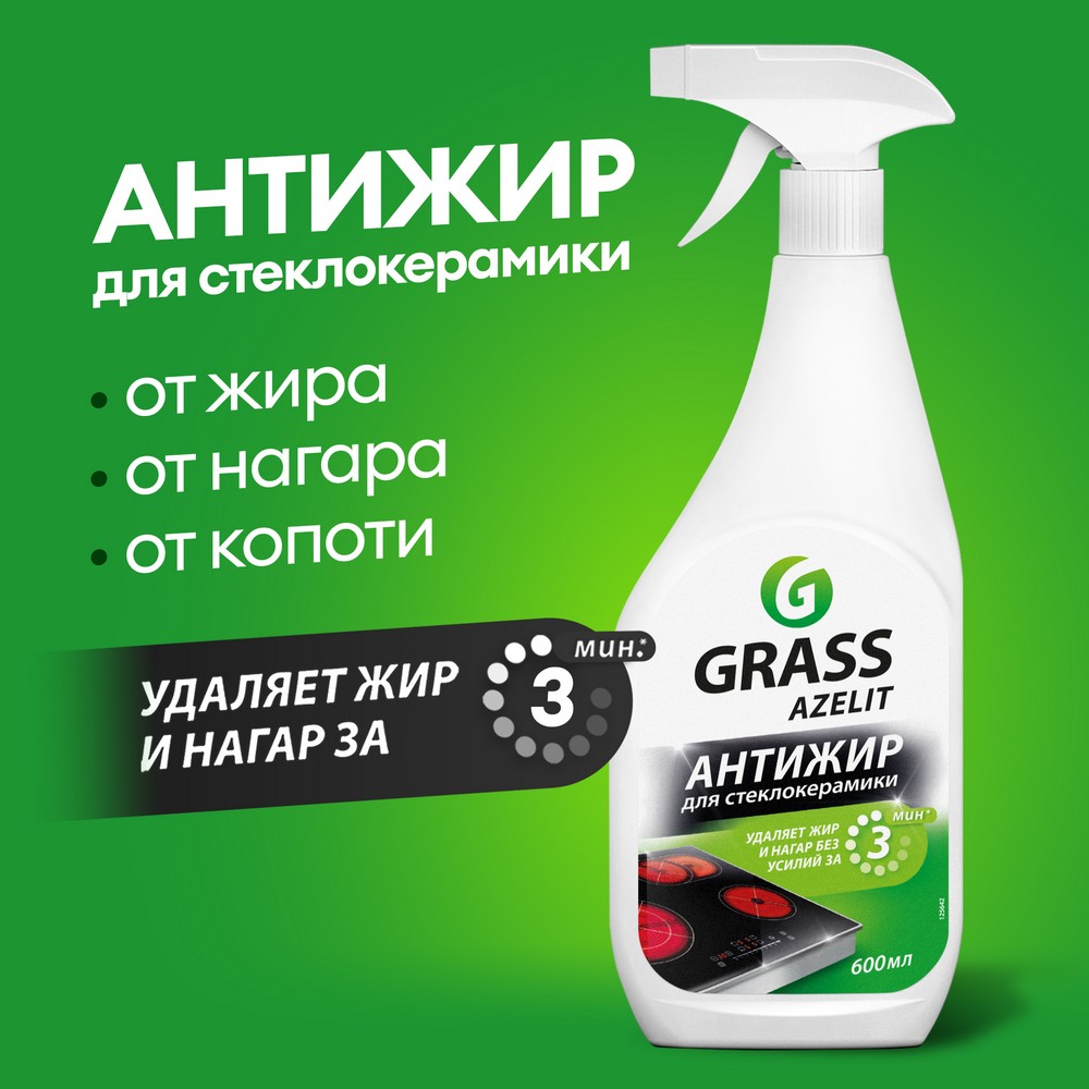 Чистящее средство Grass Azelit Антижир для стеклокерамики 600мл. Фото 3.