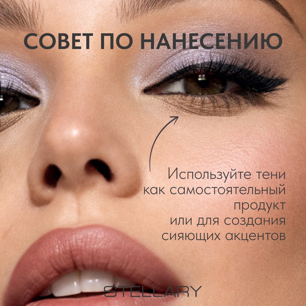 Тени для век Stellary Serpent 02 1,5г. Фото 6.