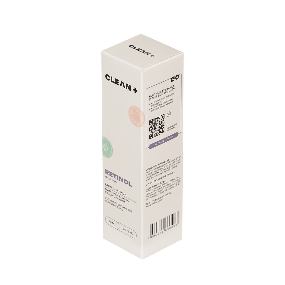 Крем для лица с витамином Е , ниацинамидом CLEAN+ Retinol 50мл. Фото 2.