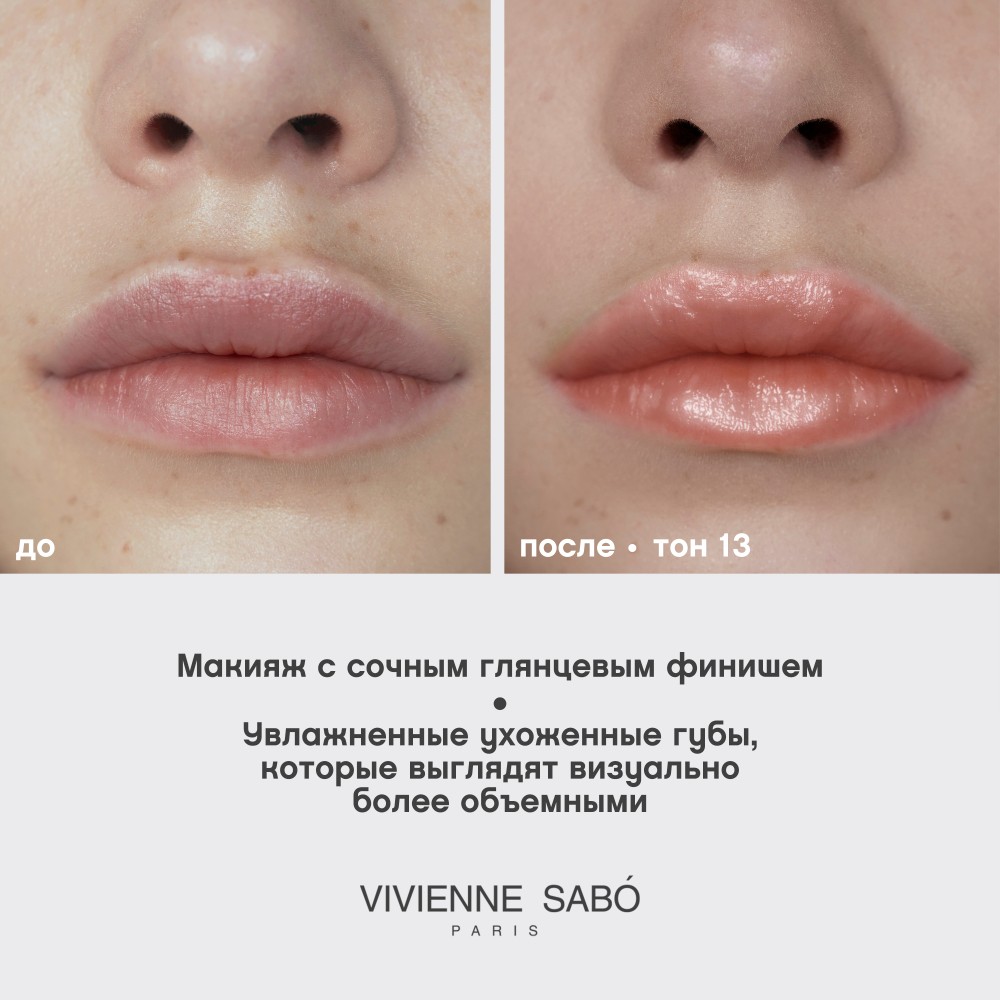 Блеск для губ Vivienne Sabo Tropique 13 3мл. Фото 10.