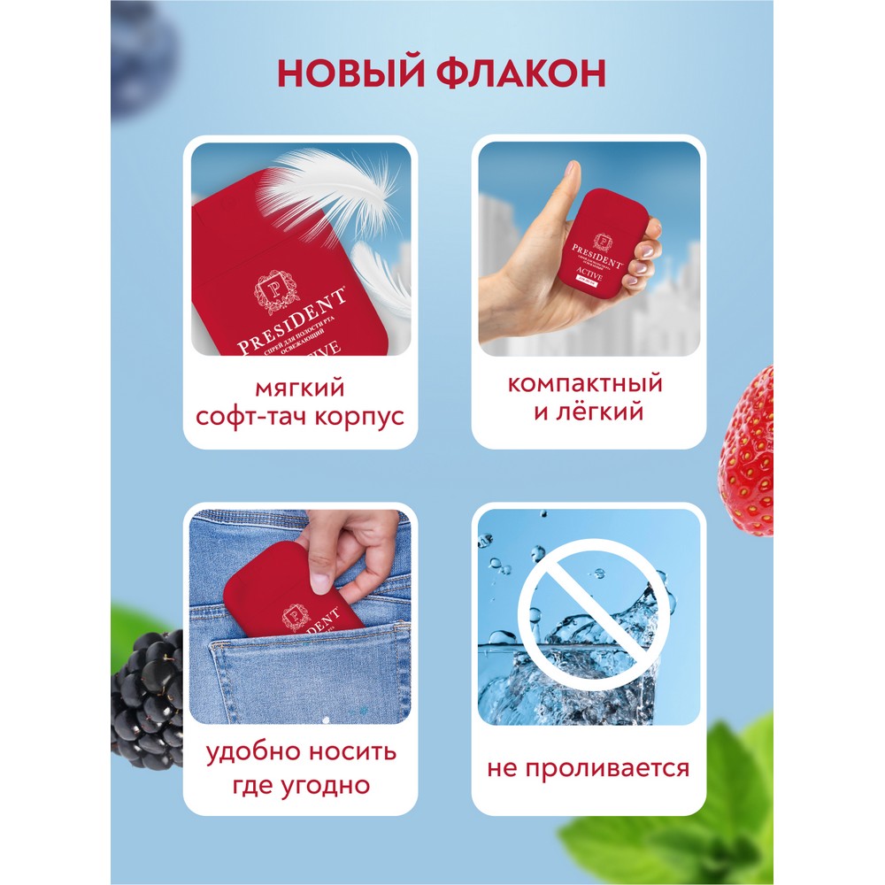 Спрей для полости рта освежающий PresiDENT Active 15мл. Фото 7.