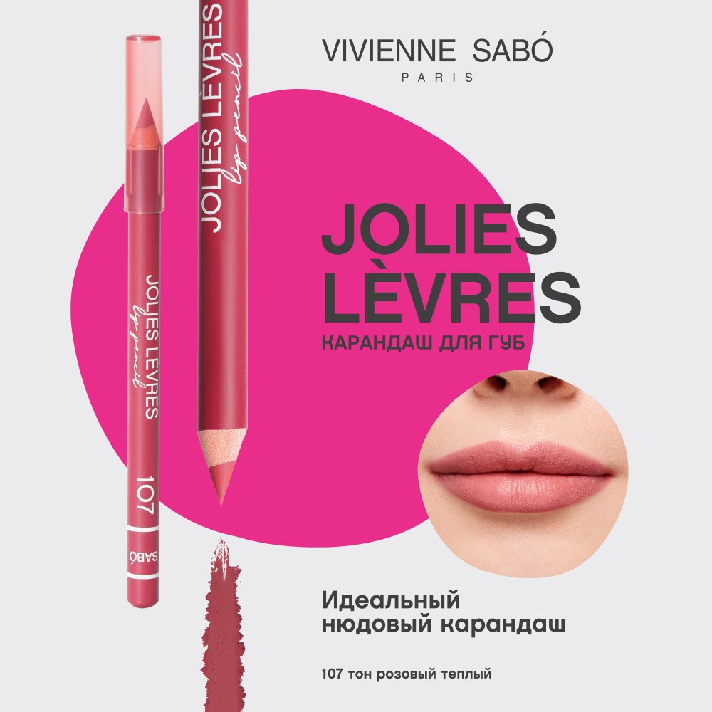 Карандаш для губ Vivienne Sabo Jolies Levres 107 Темно-розовый холодный 0,9г. Фото 5.