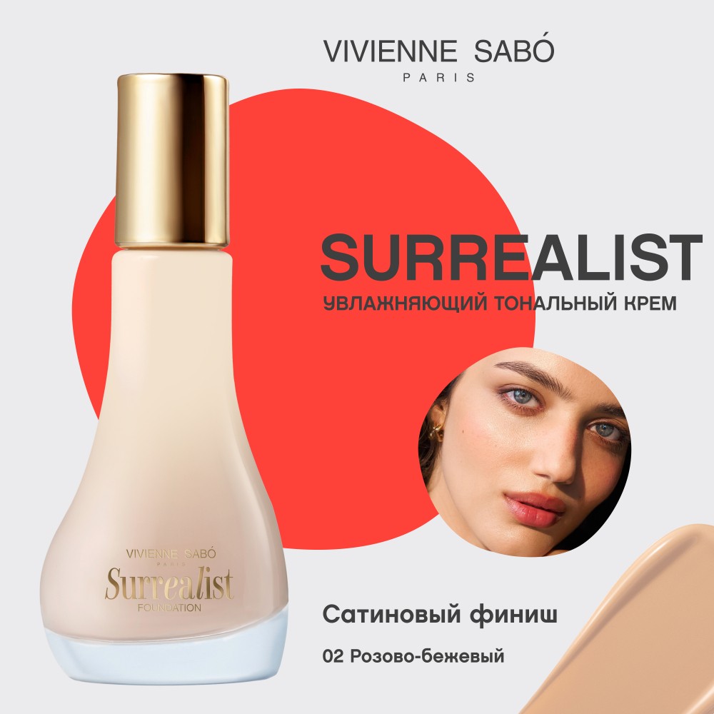 Увлажняющий тональный крем для лица Vivienne Sabo Surrealist 02 30мл. Фото 4.