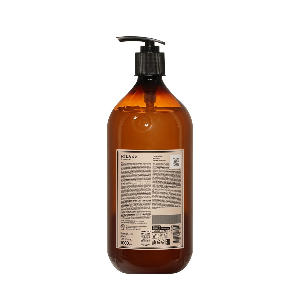 Увлажняющее жидкое крем - мыло Milana Professional 1л. Фото 2.