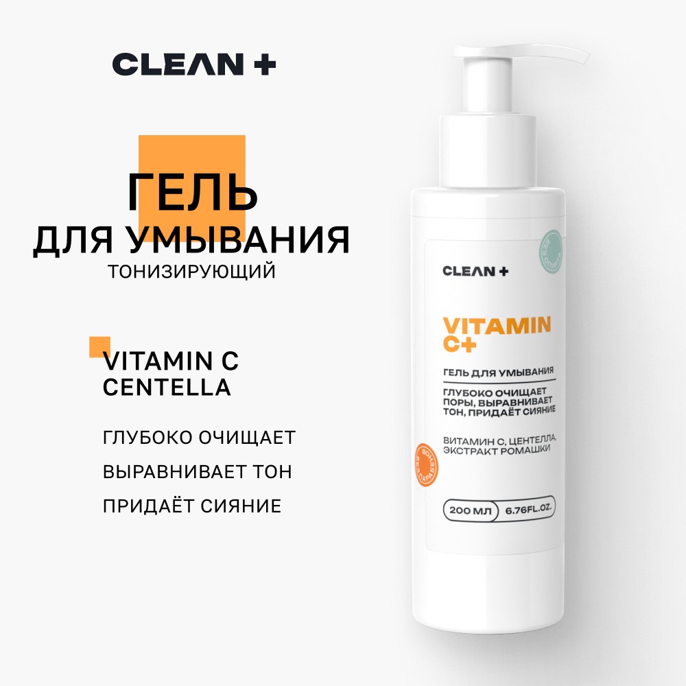 Гель для умывания CLEAN+ Vitamin C + 200мл. Фото 3.
