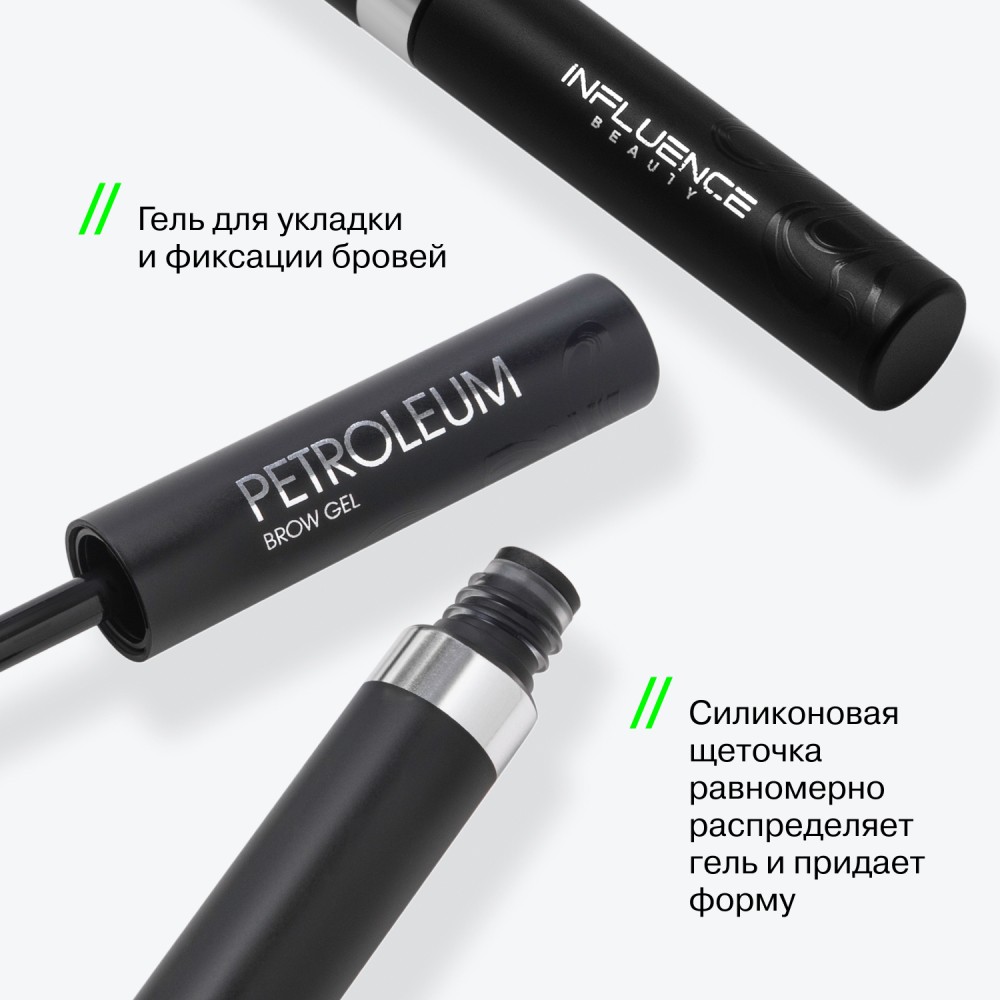 Гель для бровей Influence Beauty Petroleum 01 5,5мл. Фото 7.