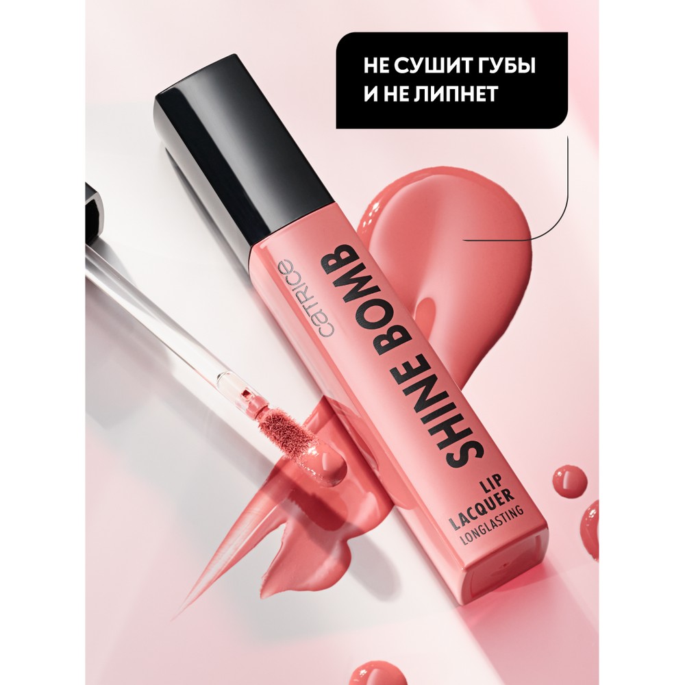 Жидкая глянцевая помада для губ Catrice Shine Bomb Lip Lacquer 030 3мл. Фото 4.